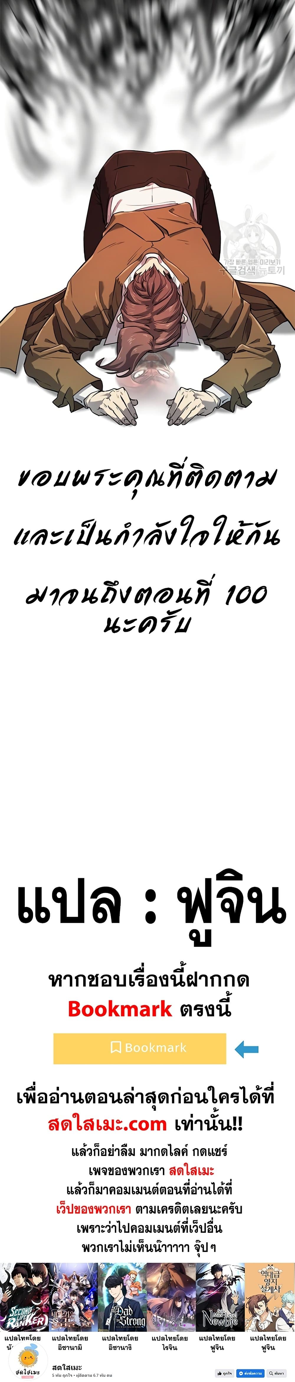 The World’s Best Engineer ยอดสถาปนิกผู้พิทักษ์อาณาจักร ตอนที่ 100 page 39