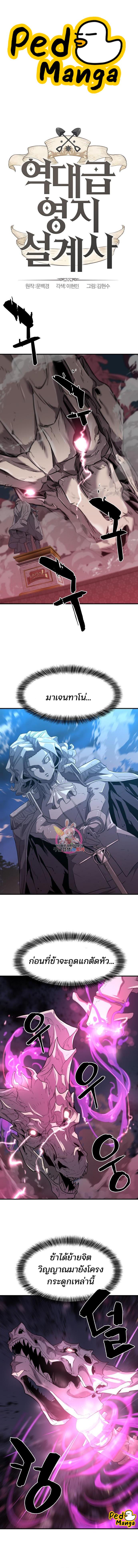 The World’s Best Engineer ยอดสถาปนิกผู้พิทักษ์อาณาจักร ตอนที่ 106 page 0