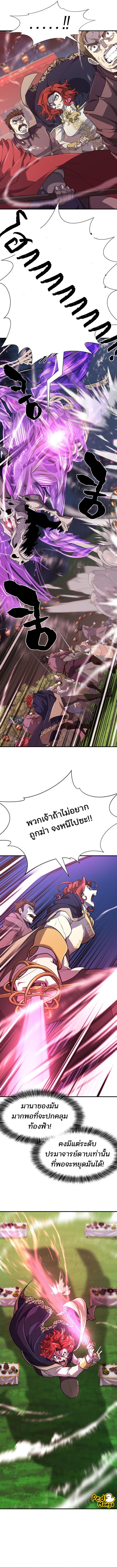 The World’s Best Engineer ยอดสถาปนิกผู้พิทักษ์อาณาจักร ตอนที่ 106 page 2