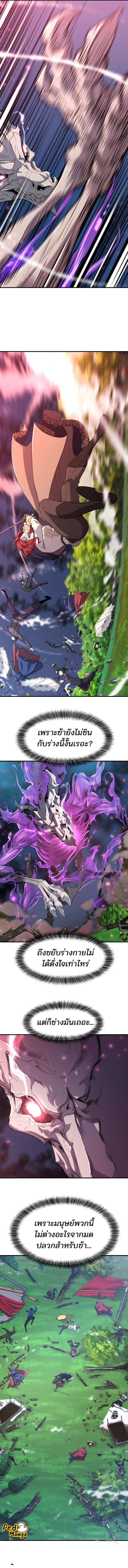 The World’s Best Engineer ยอดสถาปนิกผู้พิทักษ์อาณาจักร ตอนที่ 106 page 3