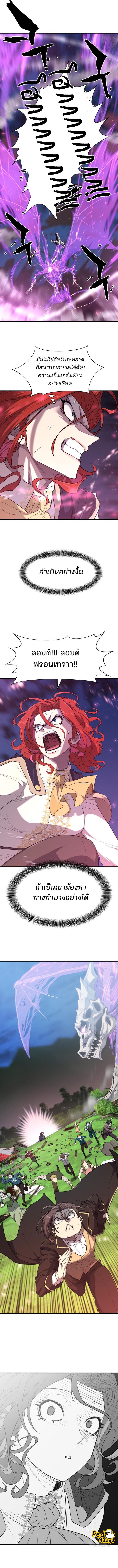 The World’s Best Engineer ยอดสถาปนิกผู้พิทักษ์อาณาจักร ตอนที่ 106 page 4