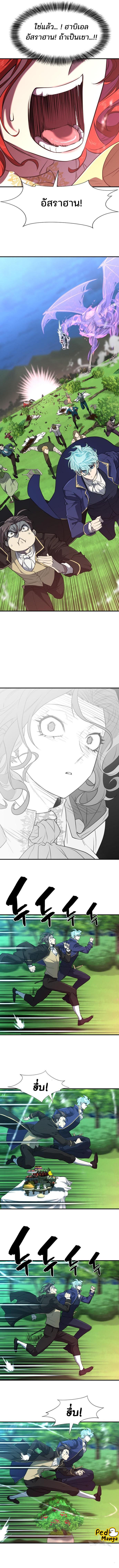 The World’s Best Engineer ยอดสถาปนิกผู้พิทักษ์อาณาจักร ตอนที่ 106 page 5