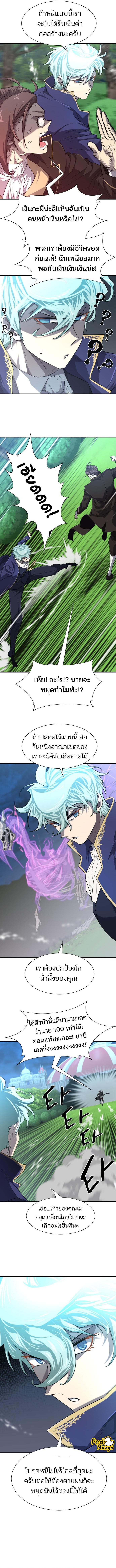 The World’s Best Engineer ยอดสถาปนิกผู้พิทักษ์อาณาจักร ตอนที่ 106 page 6