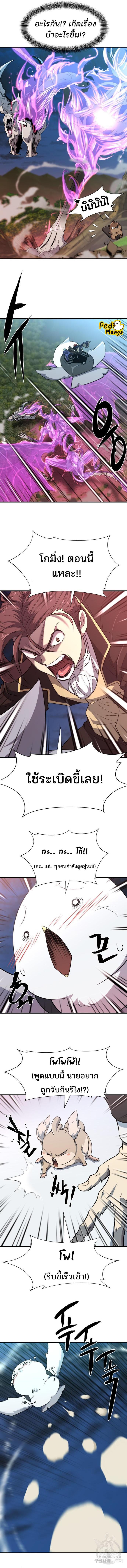 The World’s Best Engineer ยอดสถาปนิกผู้พิทักษ์อาณาจักร ตอนที่ 106 page 14