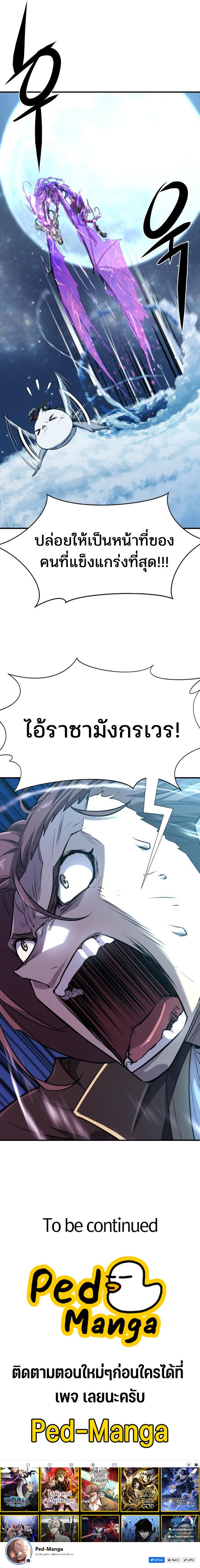 The World’s Best Engineer ยอดสถาปนิกผู้พิทักษ์อาณาจักร ตอนที่ 106 page 16