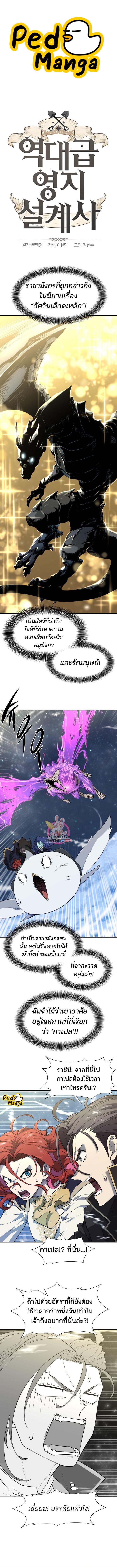 The World’s Best Engineer ยอดสถาปนิกผู้พิทักษ์อาณาจักร ตอนที่ 107 page 0