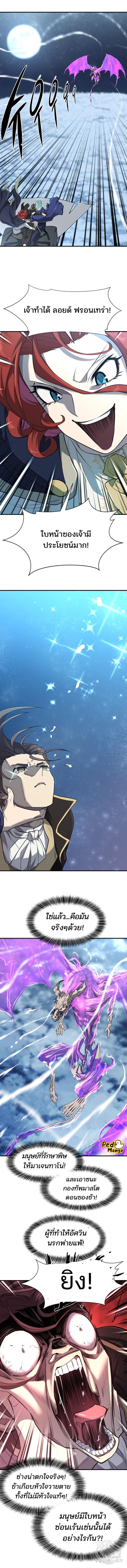 The World’s Best Engineer ยอดสถาปนิกผู้พิทักษ์อาณาจักร ตอนที่ 107 page 7