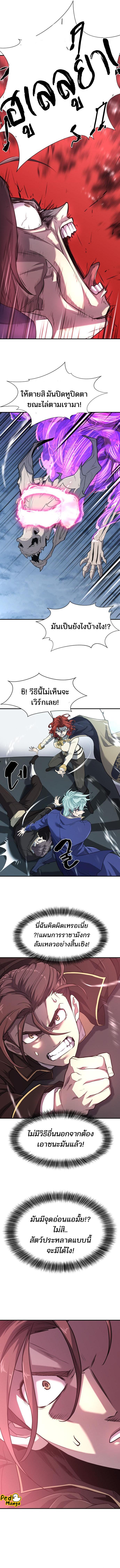 The World’s Best Engineer ยอดสถาปนิกผู้พิทักษ์อาณาจักร ตอนที่ 107 page 9