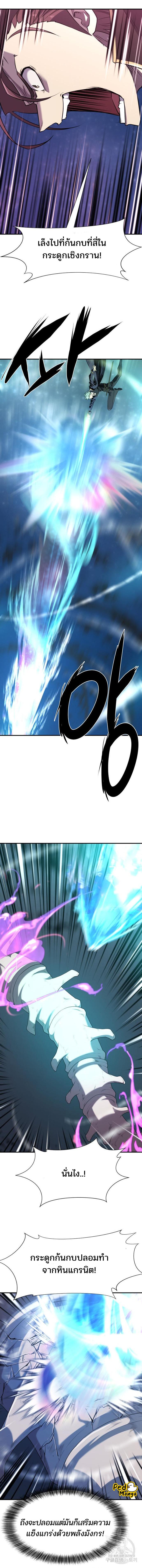 The World’s Best Engineer ยอดสถาปนิกผู้พิทักษ์อาณาจักร ตอนที่ 107 page 13