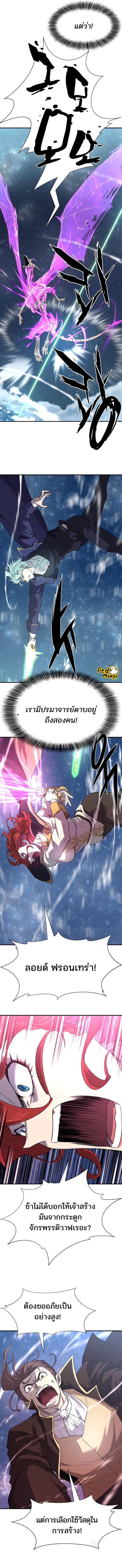 The World’s Best Engineer ยอดสถาปนิกผู้พิทักษ์อาณาจักร ตอนที่ 107 page 14
