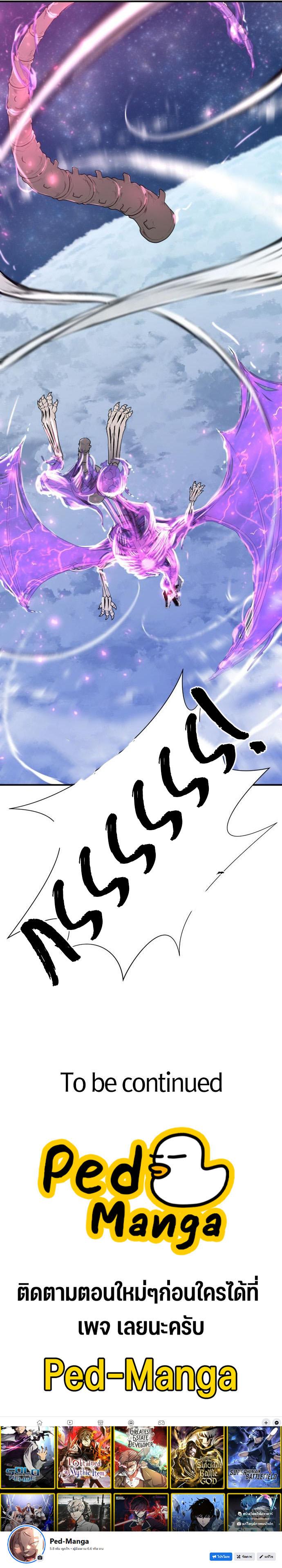 The World’s Best Engineer ยอดสถาปนิกผู้พิทักษ์อาณาจักร ตอนที่ 107 page 16