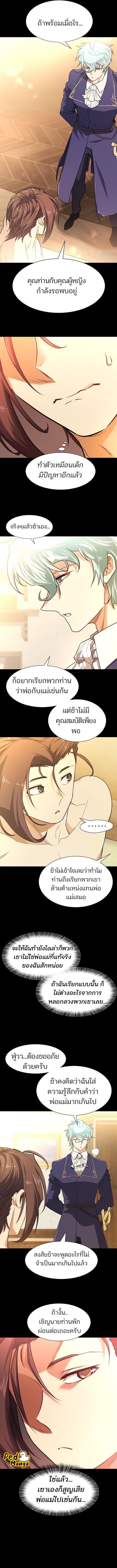 The World’s Best Engineer ยอดสถาปนิกผู้พิทักษ์อาณาจักร ตอนที่ 108 page 1