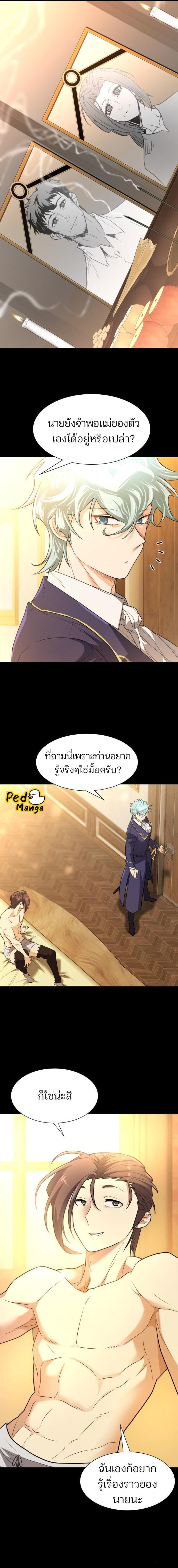 The World’s Best Engineer ยอดสถาปนิกผู้พิทักษ์อาณาจักร ตอนที่ 108 page 2