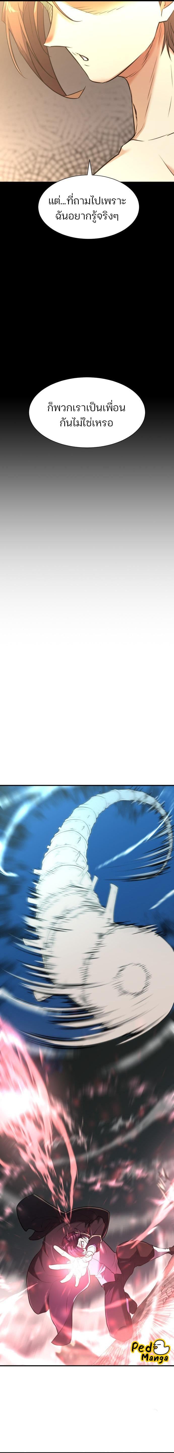 The World’s Best Engineer ยอดสถาปนิกผู้พิทักษ์อาณาจักร ตอนที่ 108 page 9