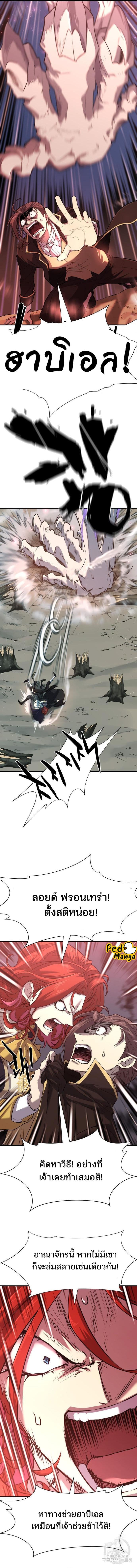 The World’s Best Engineer ยอดสถาปนิกผู้พิทักษ์อาณาจักร ตอนที่ 108 page 13