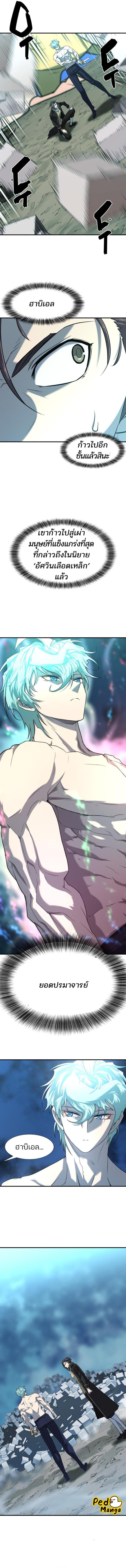 The World’s Best Engineer ยอดสถาปนิกผู้พิทักษ์อาณาจักร ตอนที่ 109 page 12