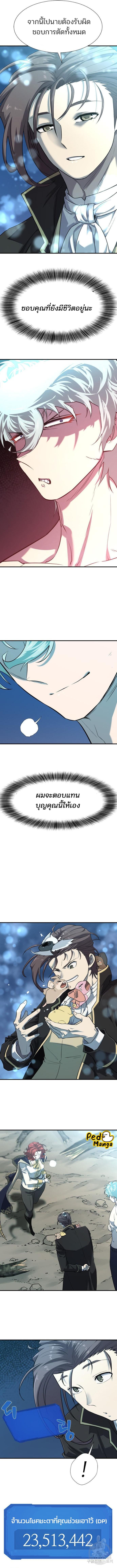 The World’s Best Engineer ยอดสถาปนิกผู้พิทักษ์อาณาจักร ตอนที่ 109 page 13