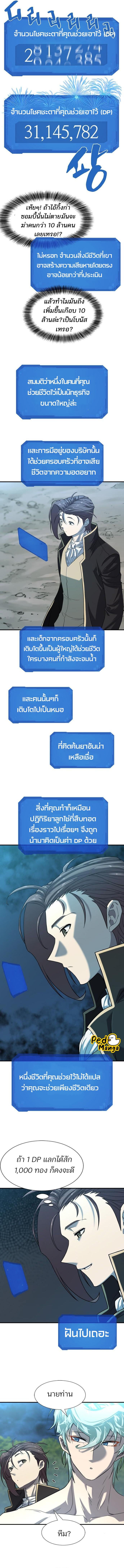 The World’s Best Engineer ยอดสถาปนิกผู้พิทักษ์อาณาจักร ตอนที่ 109 page 14