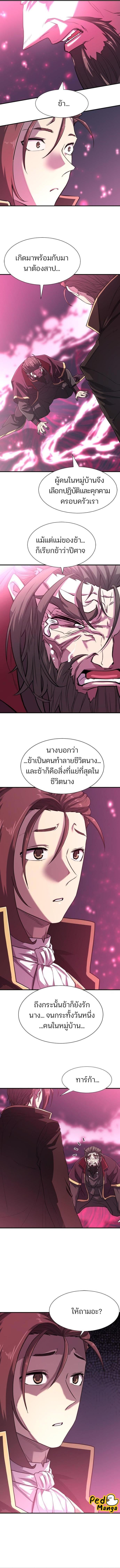 The World’s Best Engineer ยอดสถาปนิกผู้พิทักษ์อาณาจักร ตอนที่ 110 page 2