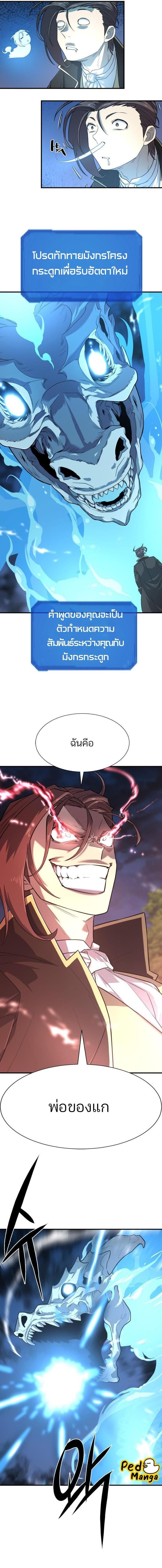 The World’s Best Engineer ยอดสถาปนิกผู้พิทักษ์อาณาจักร ตอนที่ 110 page 4