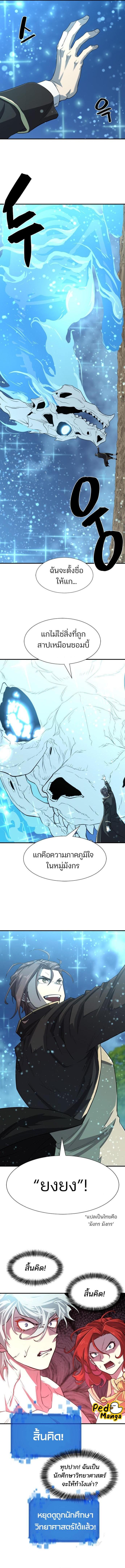 The World’s Best Engineer ยอดสถาปนิกผู้พิทักษ์อาณาจักร ตอนที่ 110 page 6