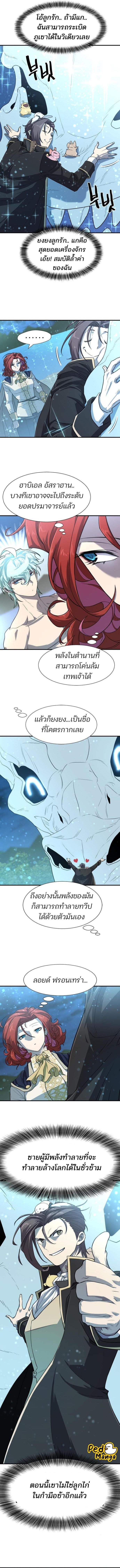 The World’s Best Engineer ยอดสถาปนิกผู้พิทักษ์อาณาจักร ตอนที่ 110 page 7