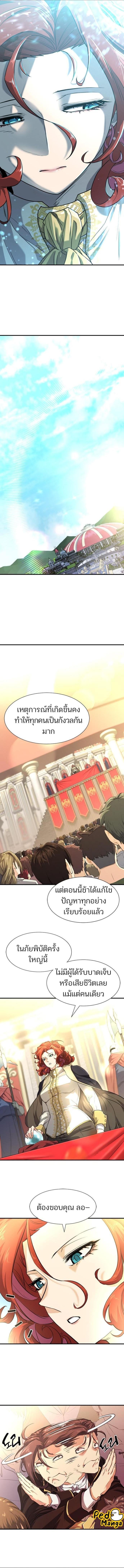 The World’s Best Engineer ยอดสถาปนิกผู้พิทักษ์อาณาจักร ตอนที่ 110 page 8