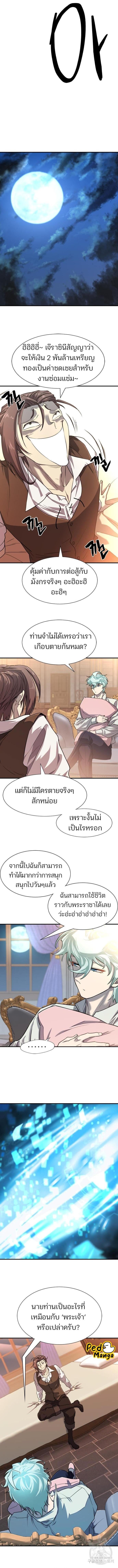 The World’s Best Engineer ยอดสถาปนิกผู้พิทักษ์อาณาจักร ตอนที่ 110 page 10