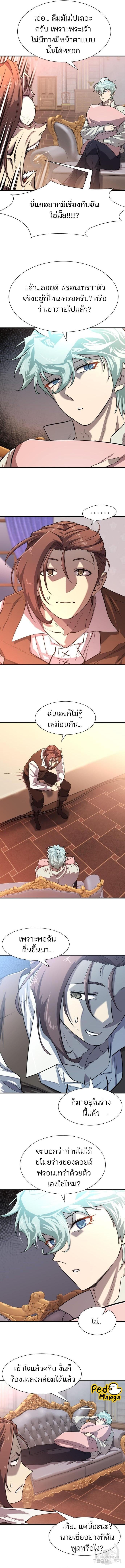 The World’s Best Engineer ยอดสถาปนิกผู้พิทักษ์อาณาจักร ตอนที่ 110 page 11