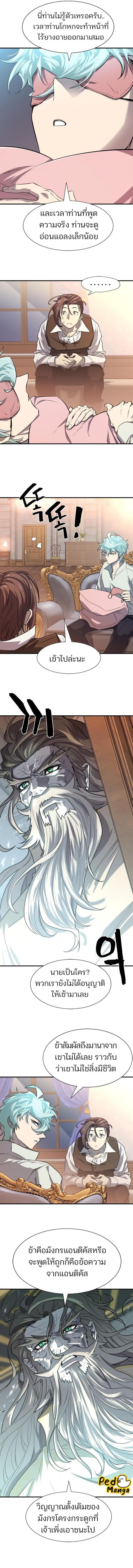 The World’s Best Engineer ยอดสถาปนิกผู้พิทักษ์อาณาจักร ตอนที่ 110 page 12