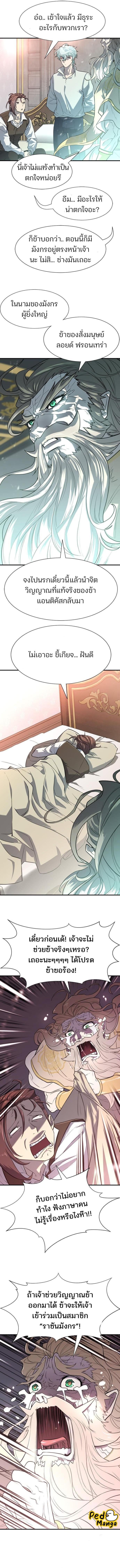 The World’s Best Engineer ยอดสถาปนิกผู้พิทักษ์อาณาจักร ตอนที่ 110 page 13