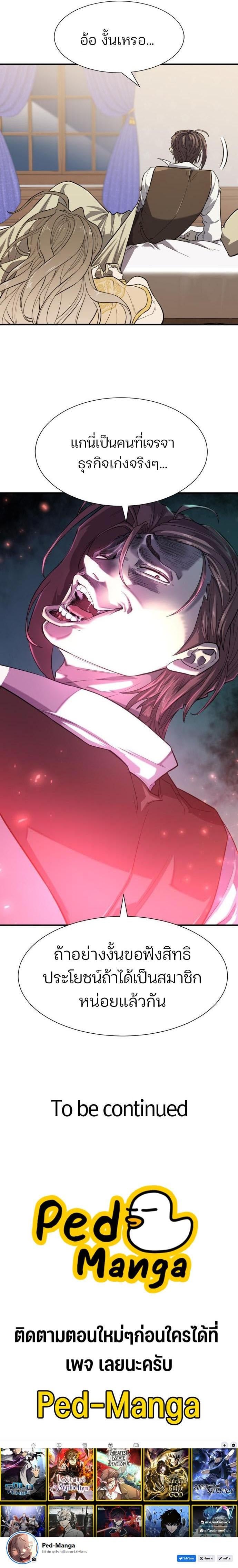 The World’s Best Engineer ยอดสถาปนิกผู้พิทักษ์อาณาจักร ตอนที่ 110 page 14