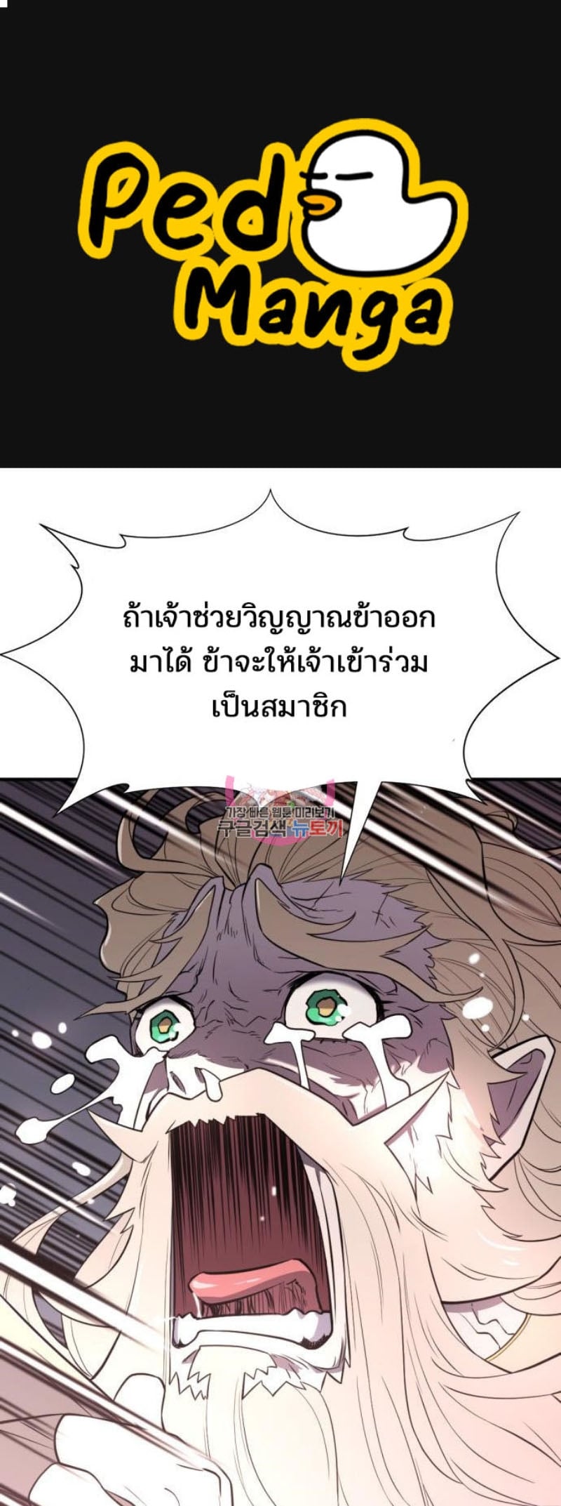 The World’s Best Engineer ยอดสถาปนิกผู้พิทักษ์อาณาจักร ตอนที่ 111 page 0