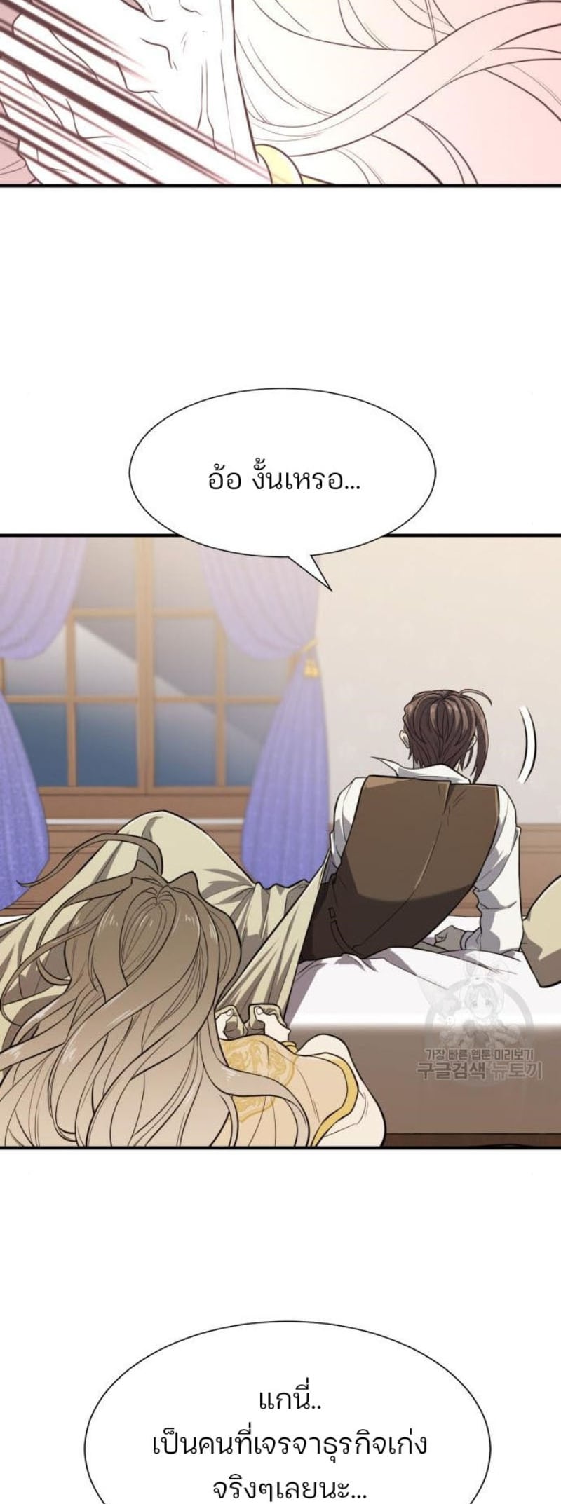 The World’s Best Engineer ยอดสถาปนิกผู้พิทักษ์อาณาจักร ตอนที่ 111 page 1