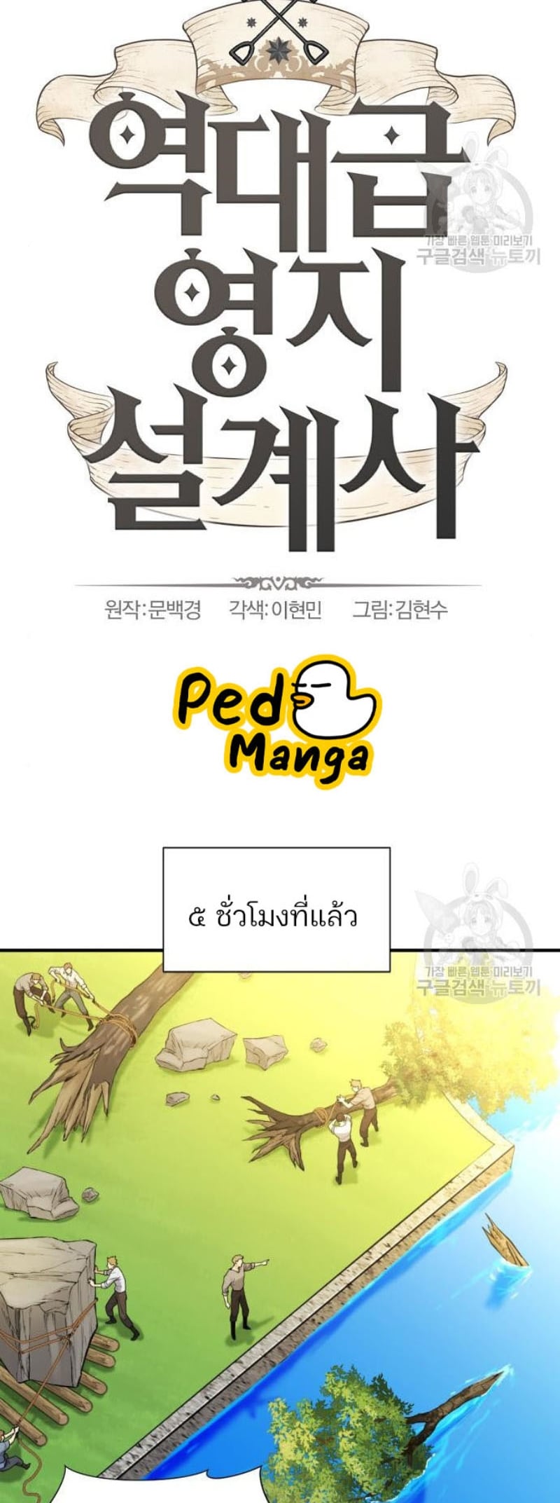 The World’s Best Engineer ยอดสถาปนิกผู้พิทักษ์อาณาจักร ตอนที่ 111 page 3