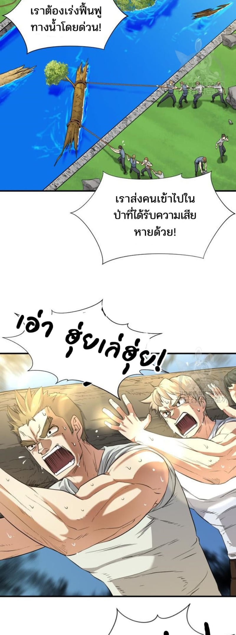 The World’s Best Engineer ยอดสถาปนิกผู้พิทักษ์อาณาจักร ตอนที่ 111 page 4