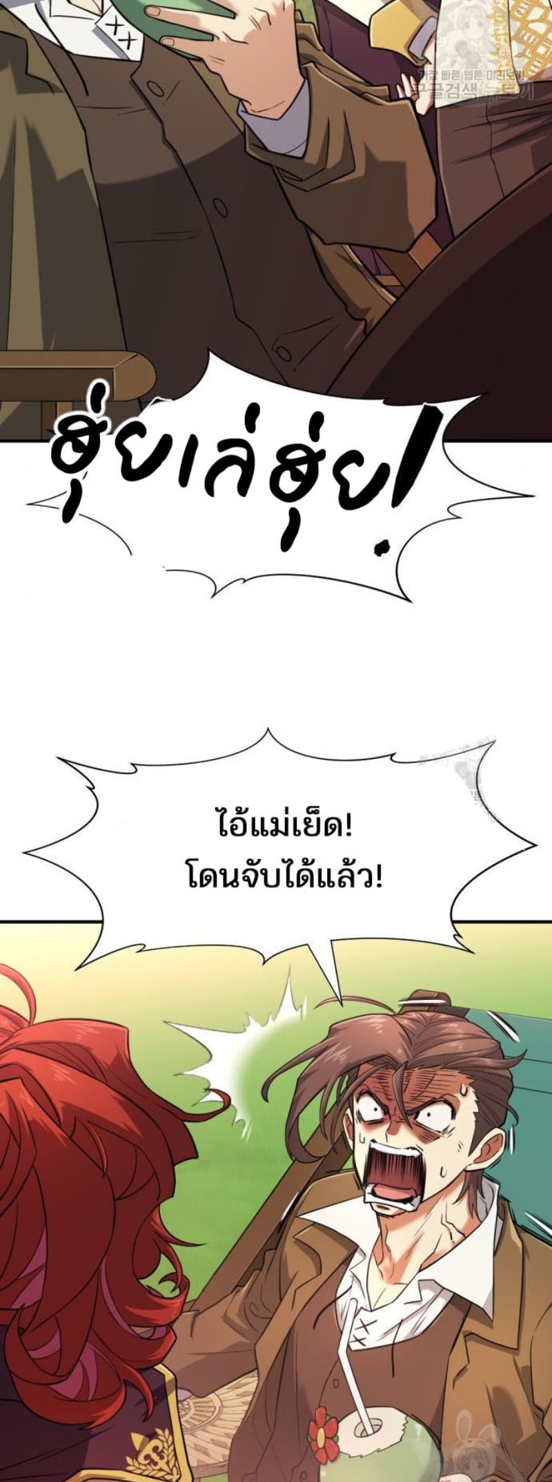 The World’s Best Engineer ยอดสถาปนิกผู้พิทักษ์อาณาจักร ตอนที่ 111 page 7
