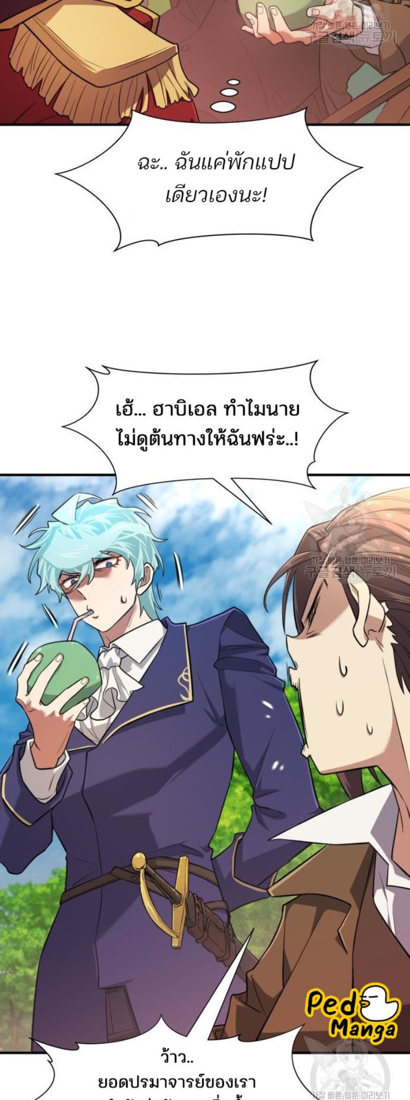 The World’s Best Engineer ยอดสถาปนิกผู้พิทักษ์อาณาจักร ตอนที่ 111 page 8