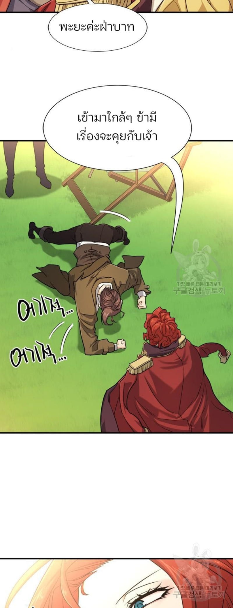 The World’s Best Engineer ยอดสถาปนิกผู้พิทักษ์อาณาจักร ตอนที่ 111 page 11