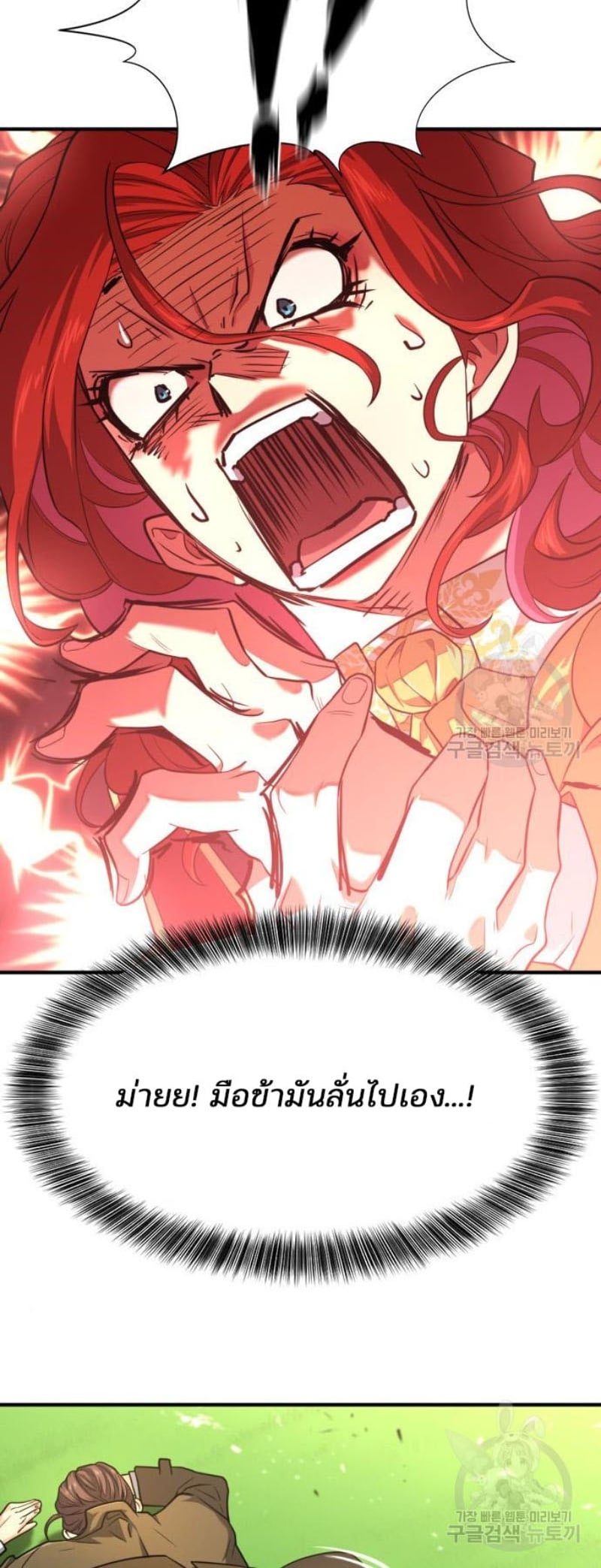 The World’s Best Engineer ยอดสถาปนิกผู้พิทักษ์อาณาจักร ตอนที่ 111 page 17