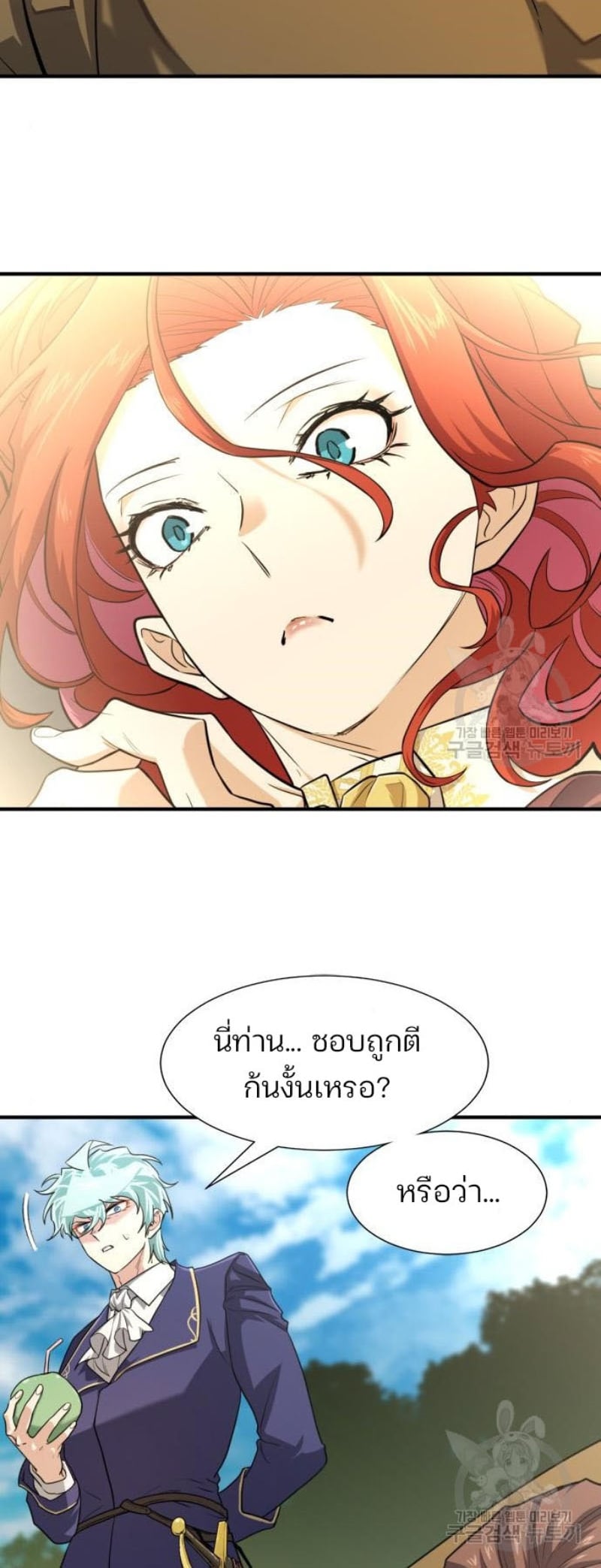 The World’s Best Engineer ยอดสถาปนิกผู้พิทักษ์อาณาจักร ตอนที่ 111 page 19