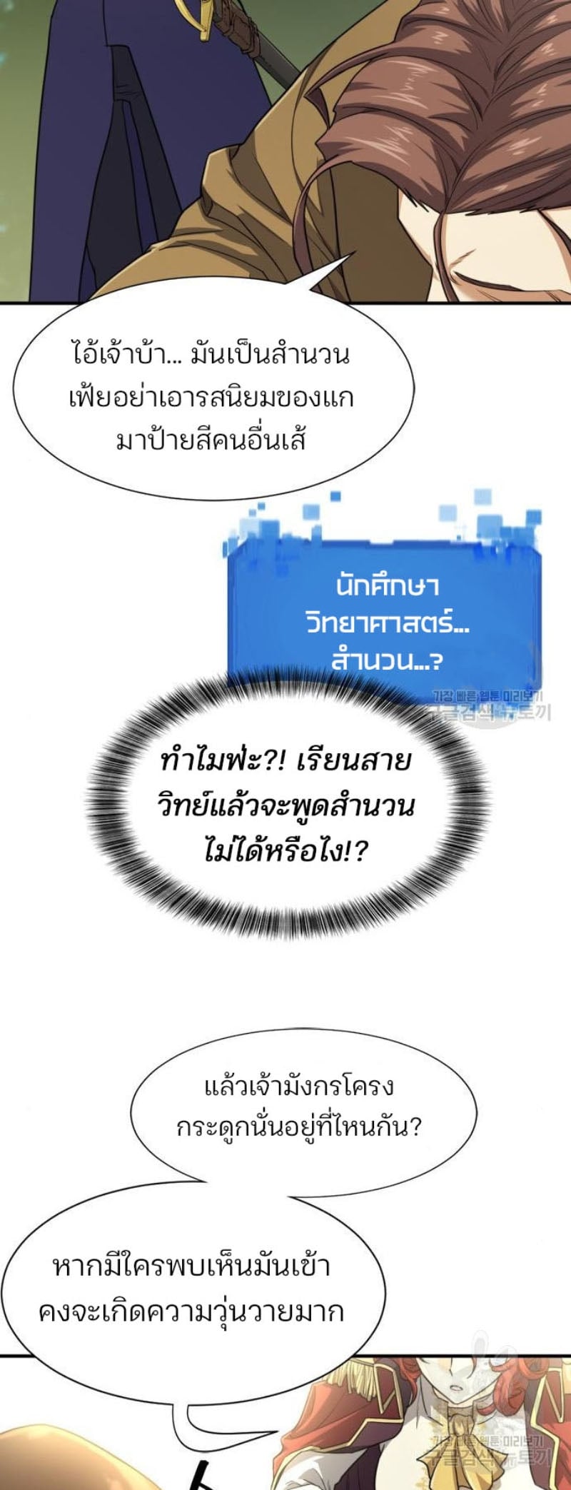 The World’s Best Engineer ยอดสถาปนิกผู้พิทักษ์อาณาจักร ตอนที่ 111 page 20