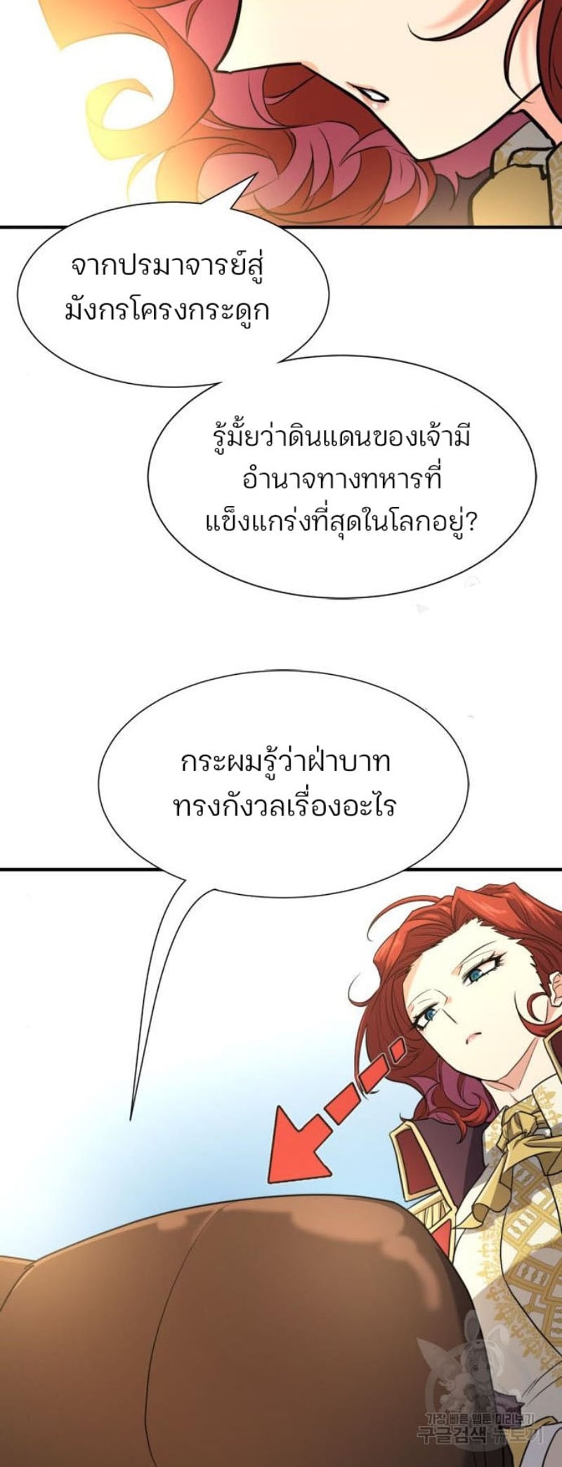 The World’s Best Engineer ยอดสถาปนิกผู้พิทักษ์อาณาจักร ตอนที่ 111 page 22