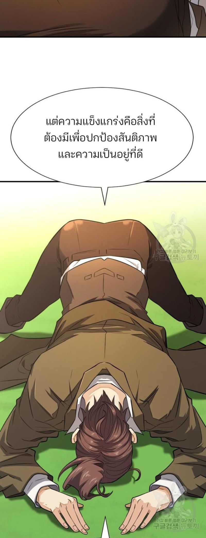 The World’s Best Engineer ยอดสถาปนิกผู้พิทักษ์อาณาจักร ตอนที่ 111 page 23