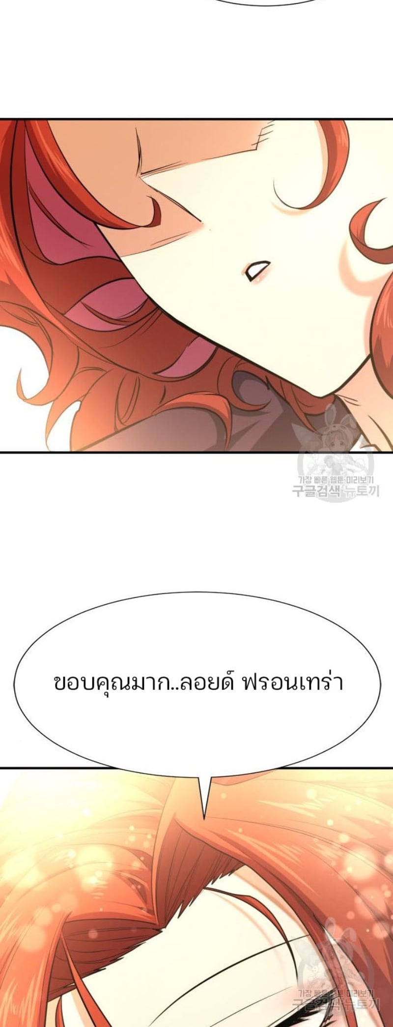 The World’s Best Engineer ยอดสถาปนิกผู้พิทักษ์อาณาจักร ตอนที่ 111 page 25