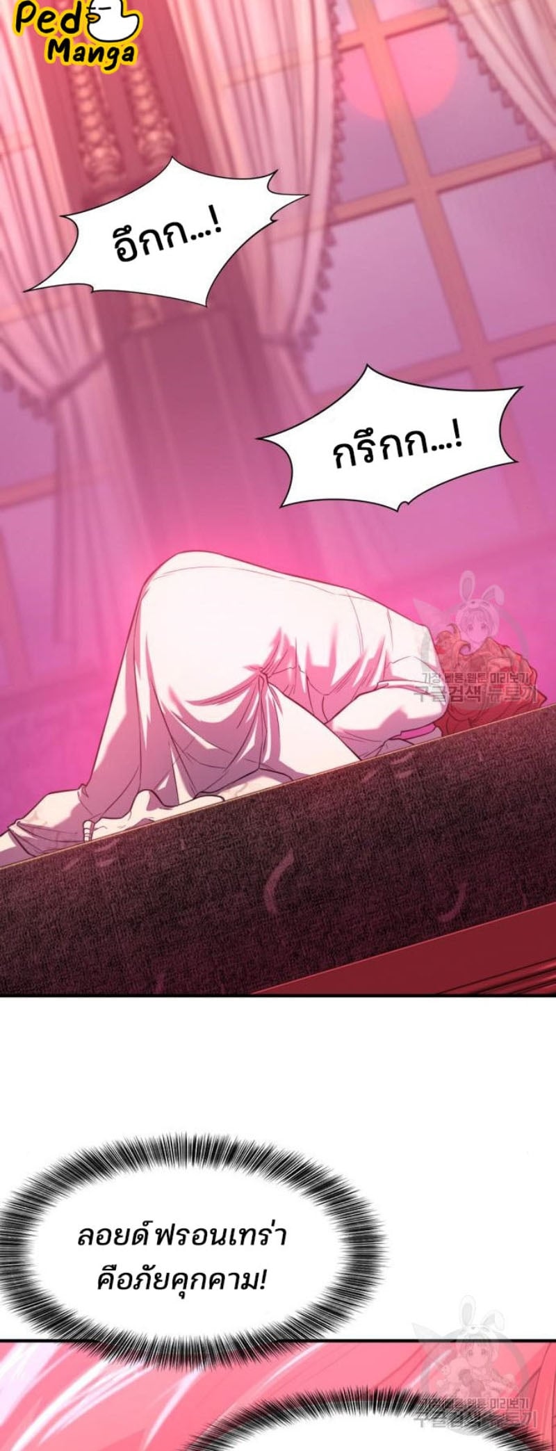 The World’s Best Engineer ยอดสถาปนิกผู้พิทักษ์อาณาจักร ตอนที่ 111 page 38