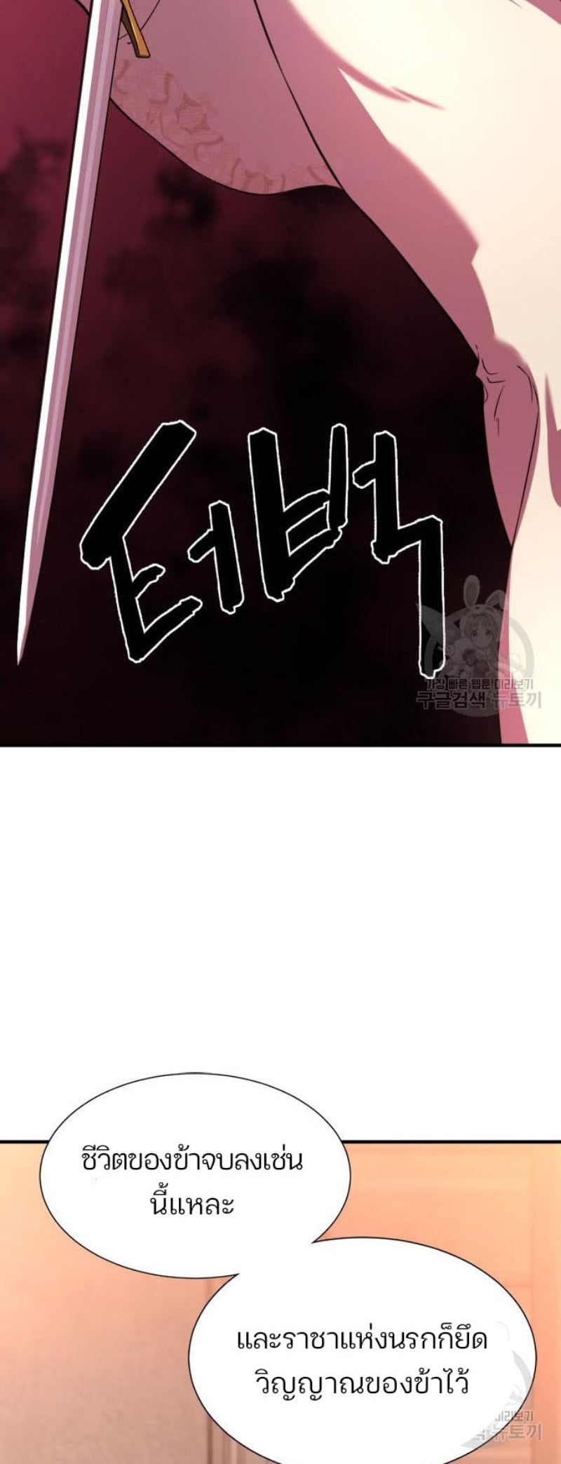 The World’s Best Engineer ยอดสถาปนิกผู้พิทักษ์อาณาจักร ตอนที่ 111 page 43