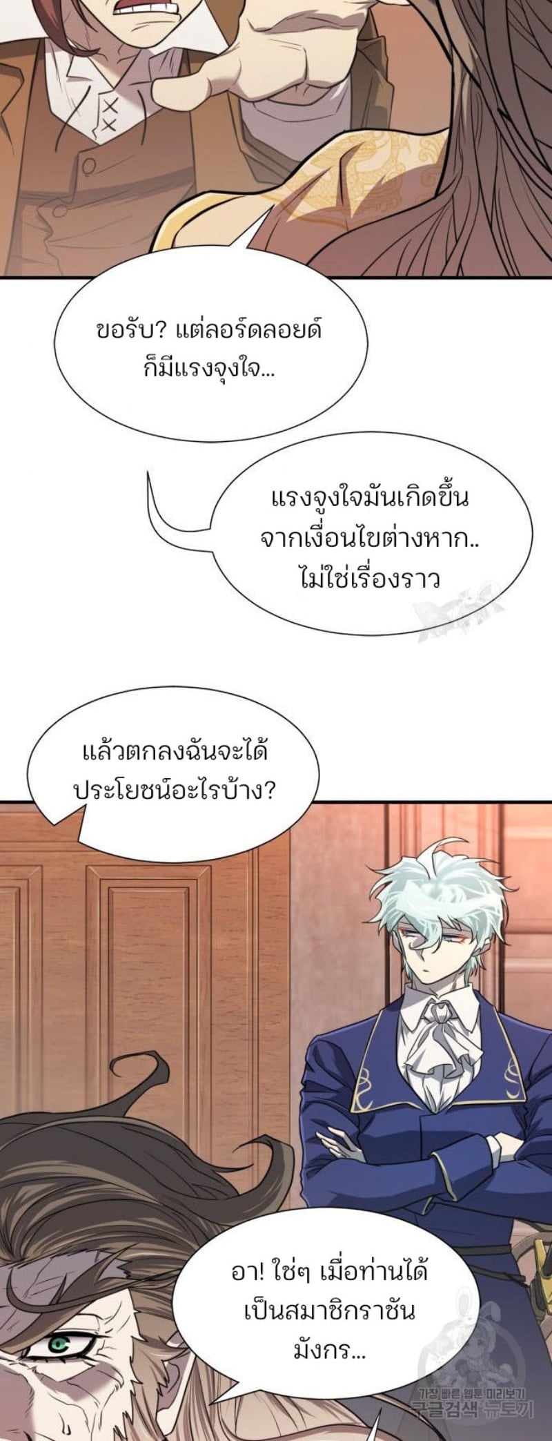 The World’s Best Engineer ยอดสถาปนิกผู้พิทักษ์อาณาจักร ตอนที่ 111 page 45