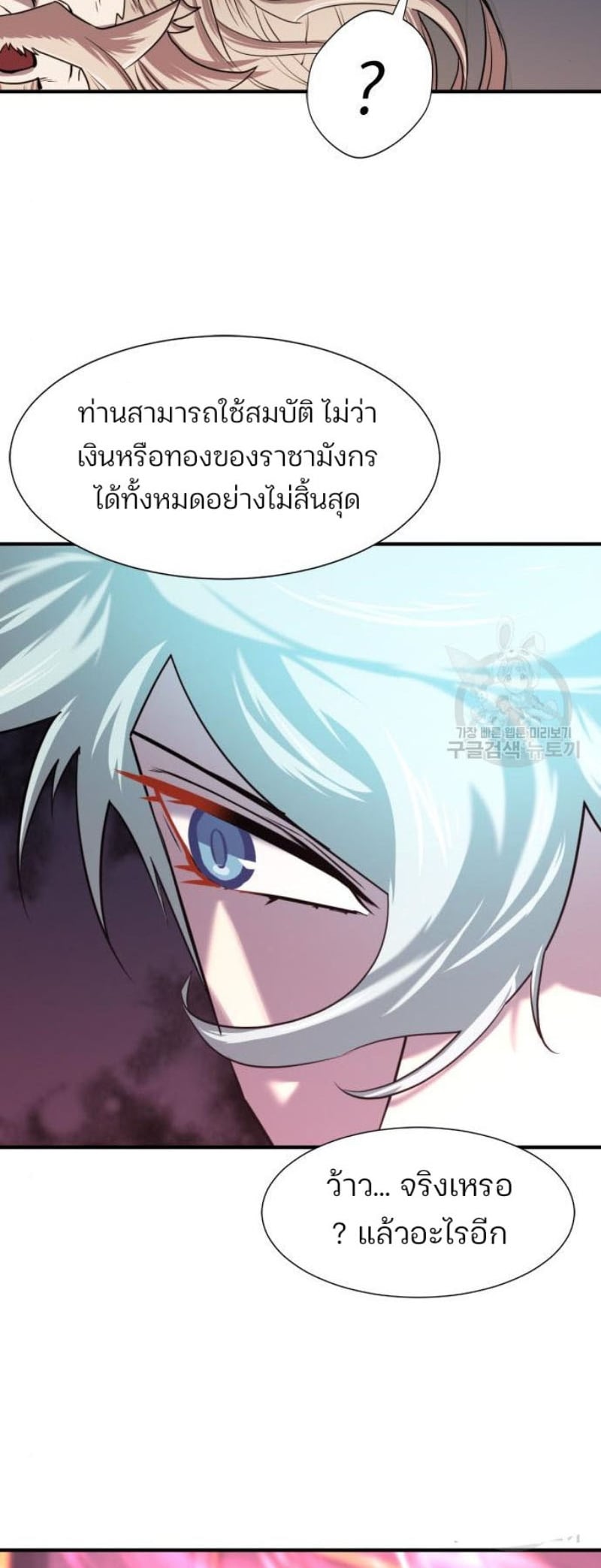 The World’s Best Engineer ยอดสถาปนิกผู้พิทักษ์อาณาจักร ตอนที่ 111 page 46