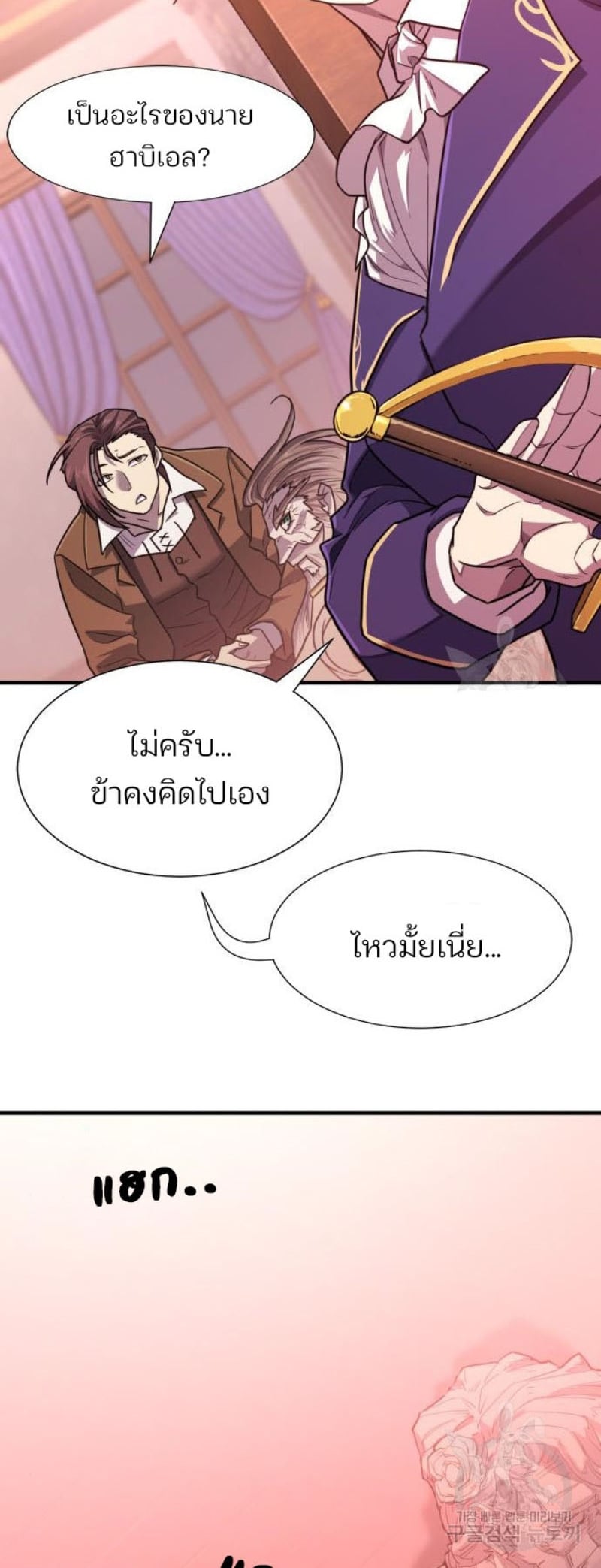 The World’s Best Engineer ยอดสถาปนิกผู้พิทักษ์อาณาจักร ตอนที่ 111 page 55
